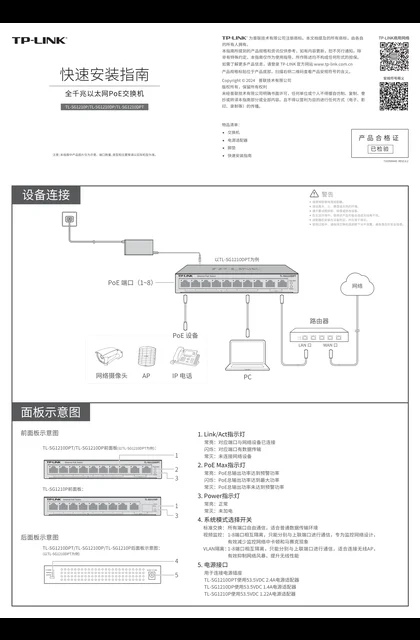 TP-LINK TL-SG1210DP V2.0